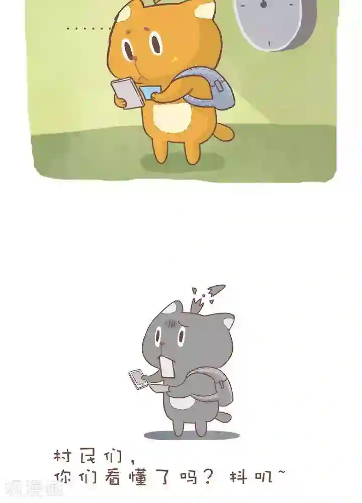 抖抖村第一百一十四话 误区
