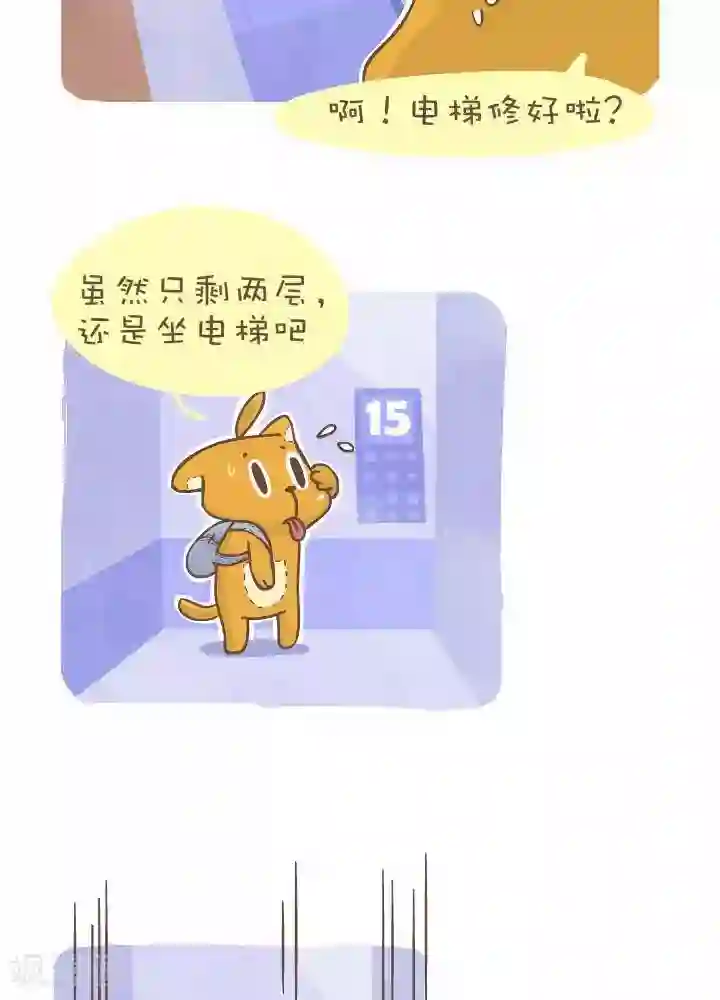 抖抖村第一百一十五话 电梯