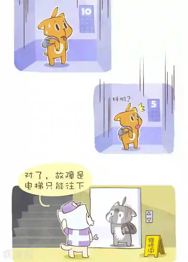 抖抖村第一百一十五话 电梯