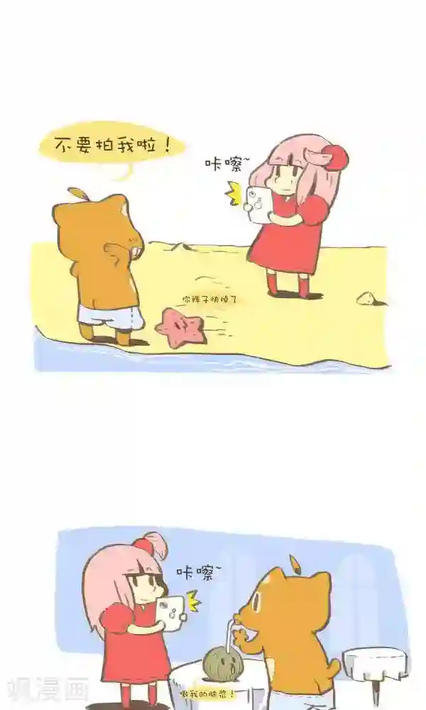 抖抖村第一百一十六话 拍照