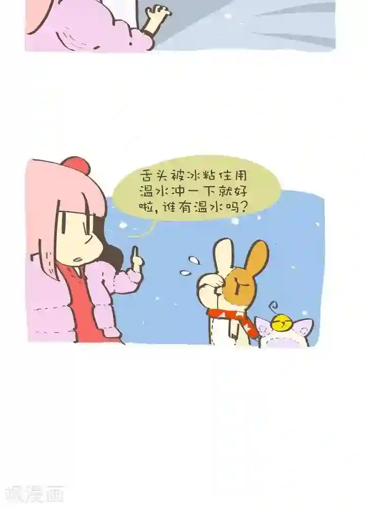 抖抖村第一百一十七话 别舔