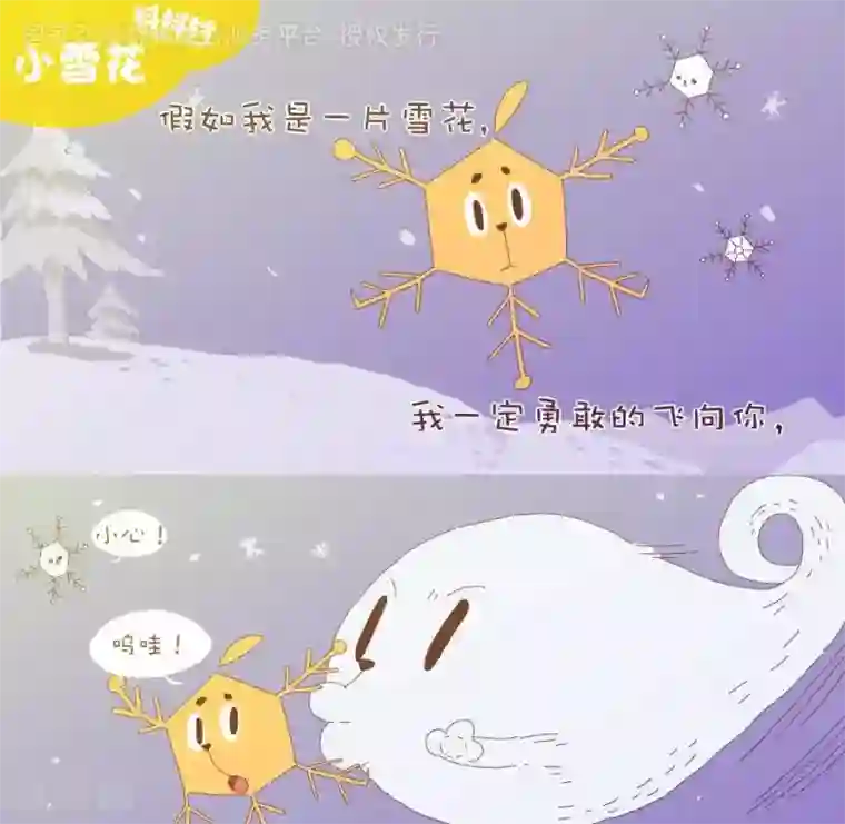 抖抖村第一百一十八话 小雪花