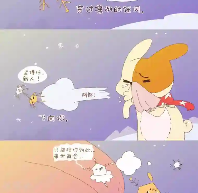 抖抖村第一百一十八话 小雪花
