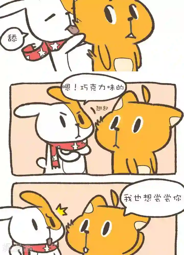 抖抖村第一百二十话 味道