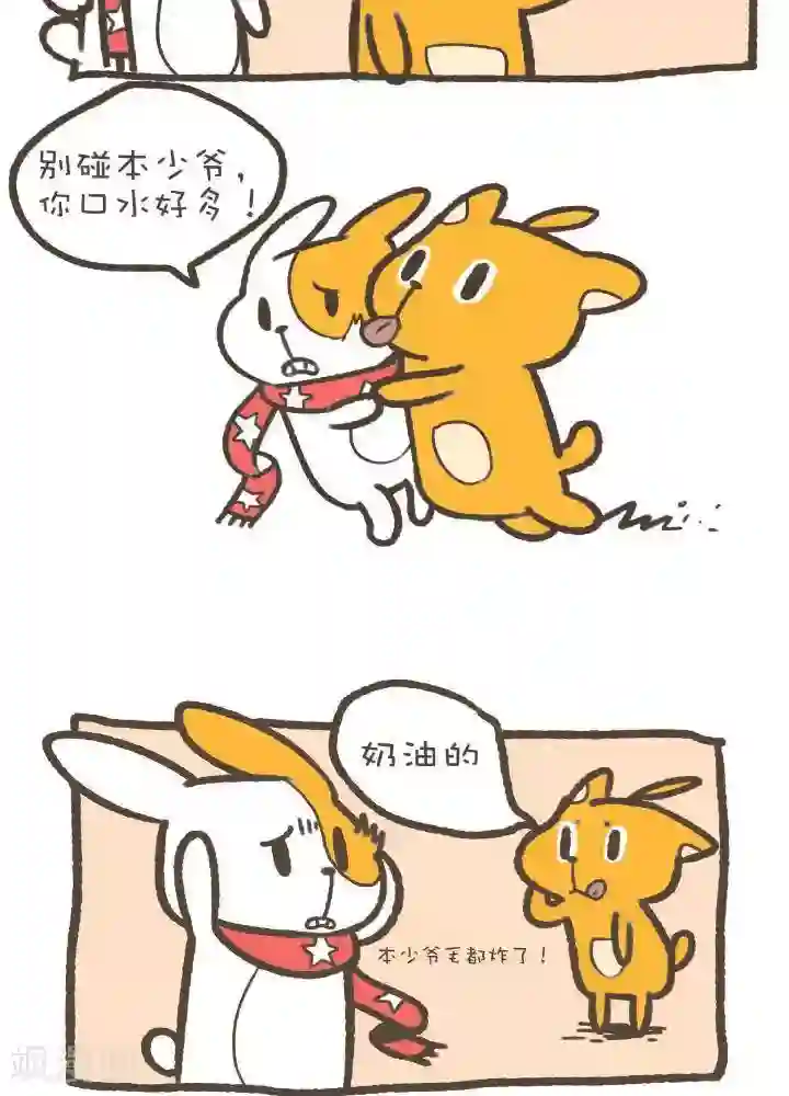 抖抖村第一百二十话 味道