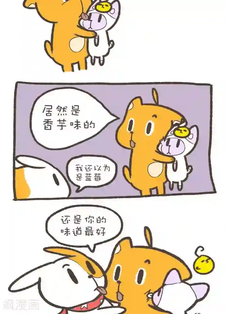 抖抖村第一百二十话 味道