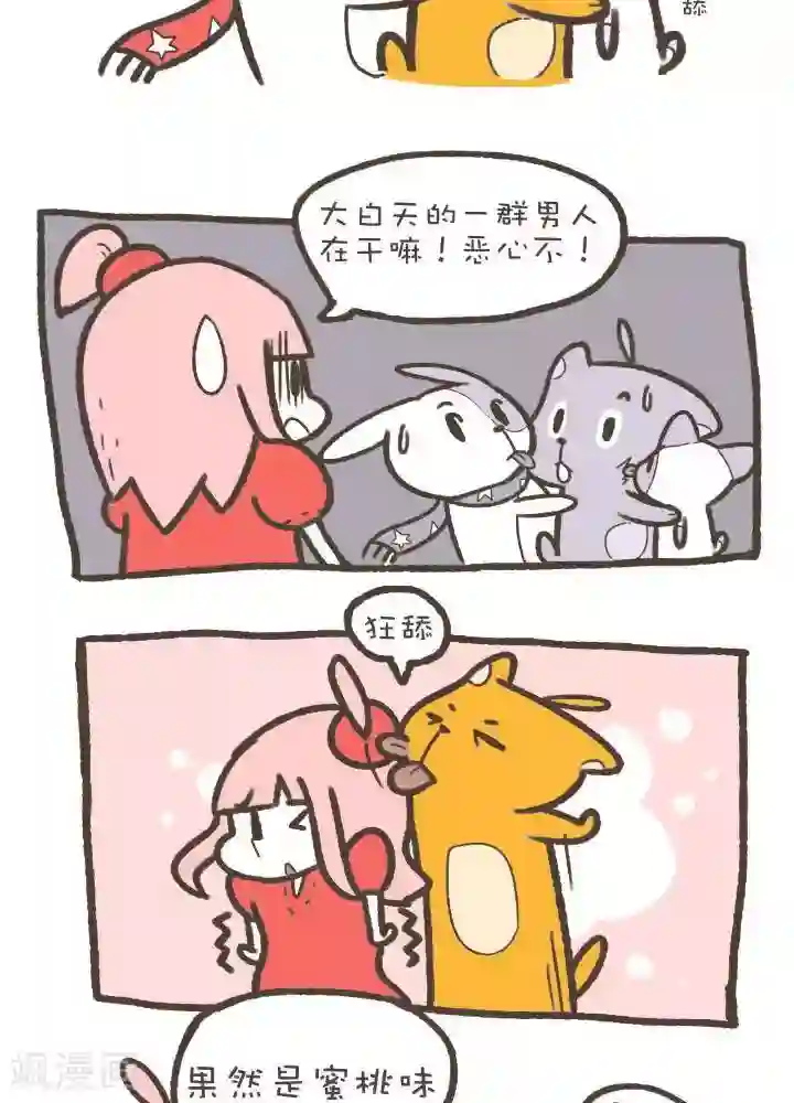 抖抖村第一百二十话 味道