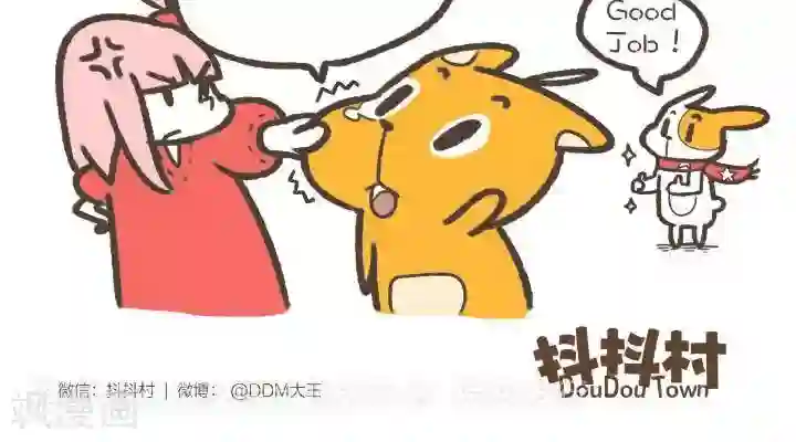 抖抖村第一百二十话 味道