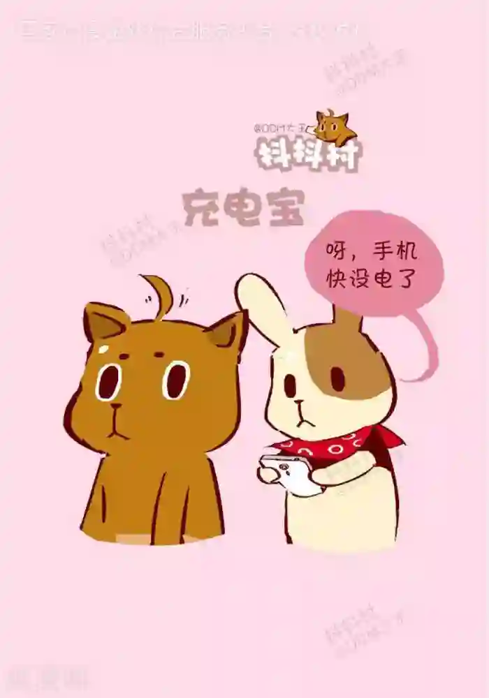 抖抖村第121话 充电宝