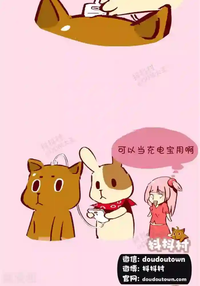 抖抖村第121话 充电宝