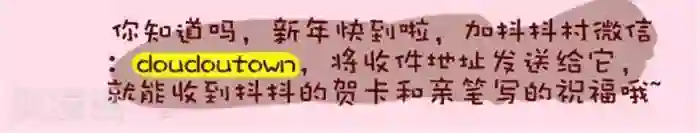 抖抖村第121话 充电宝