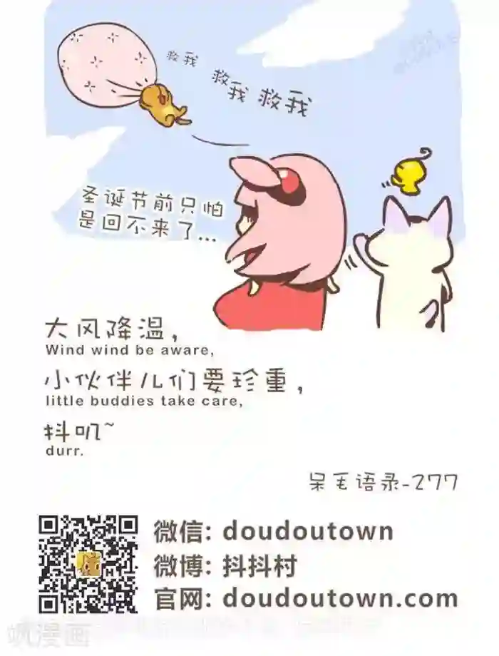 抖抖村第122话 大风注意