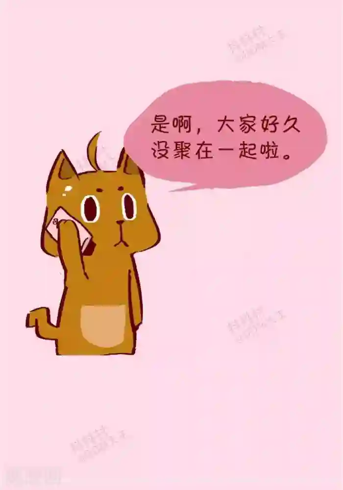 抖抖村第123话 电子聚会