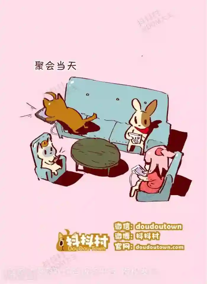 抖抖村第123话 电子聚会