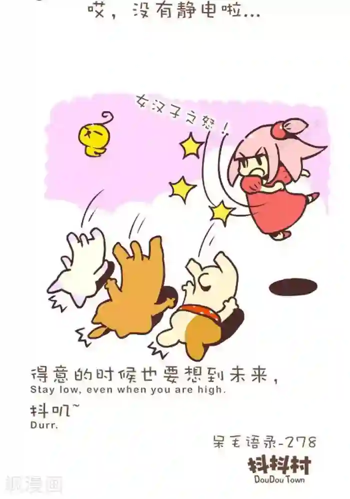 抖抖村第124话 冬天战争1