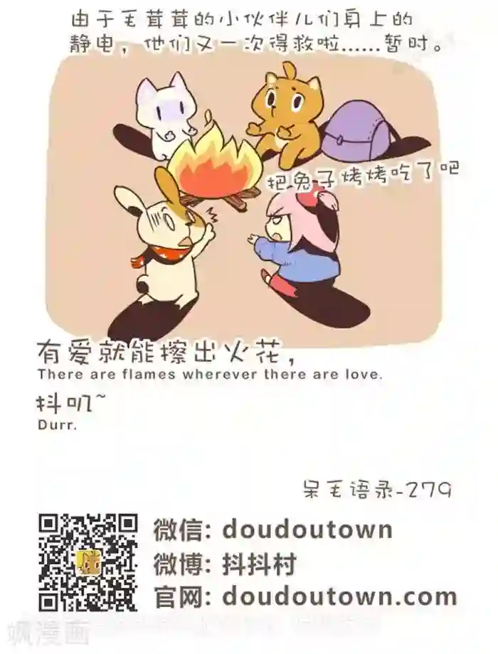 抖抖村第125话 冬天战争2