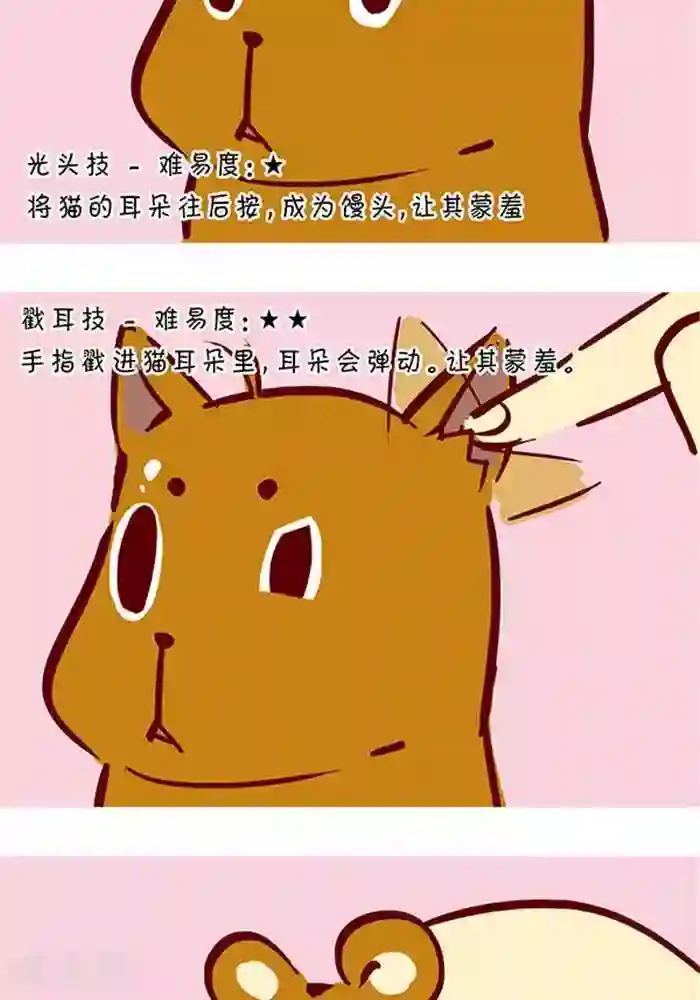 抖抖村第129话 撸猫千法1