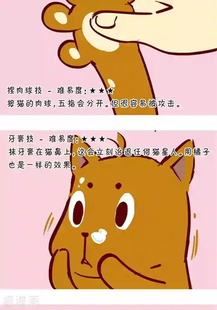 抖抖村第129话 撸猫千法1