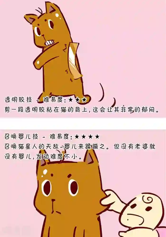 抖抖村第129话 撸猫千法1