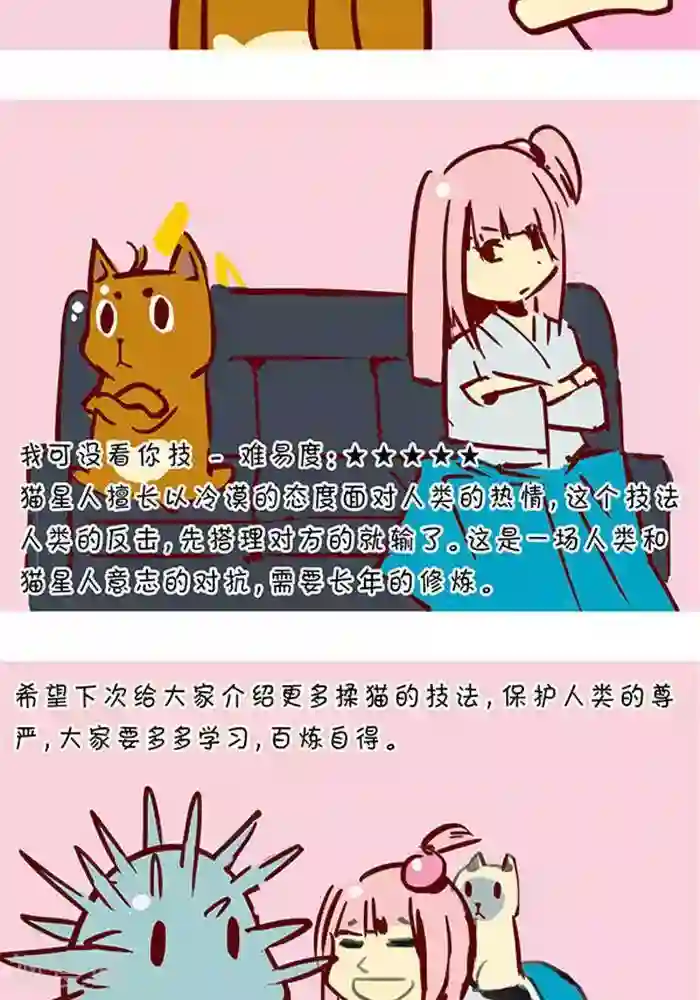 抖抖村第129话 撸猫千法1