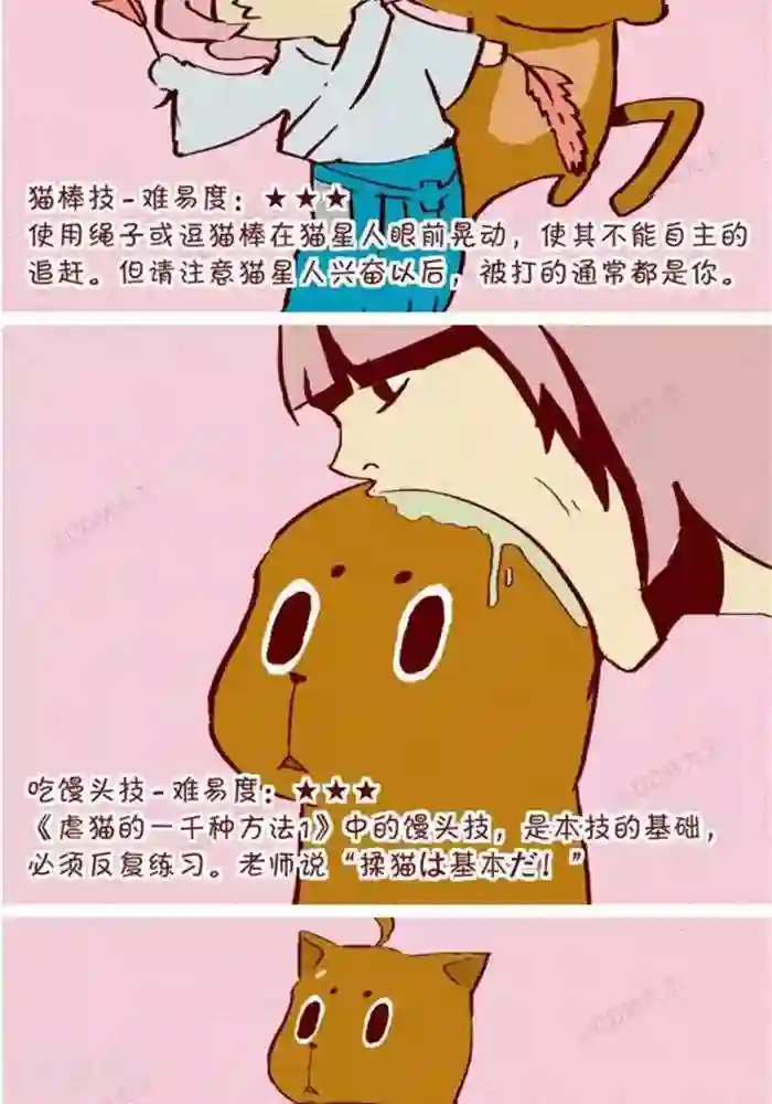 抖抖村第130话 撸猫千法2