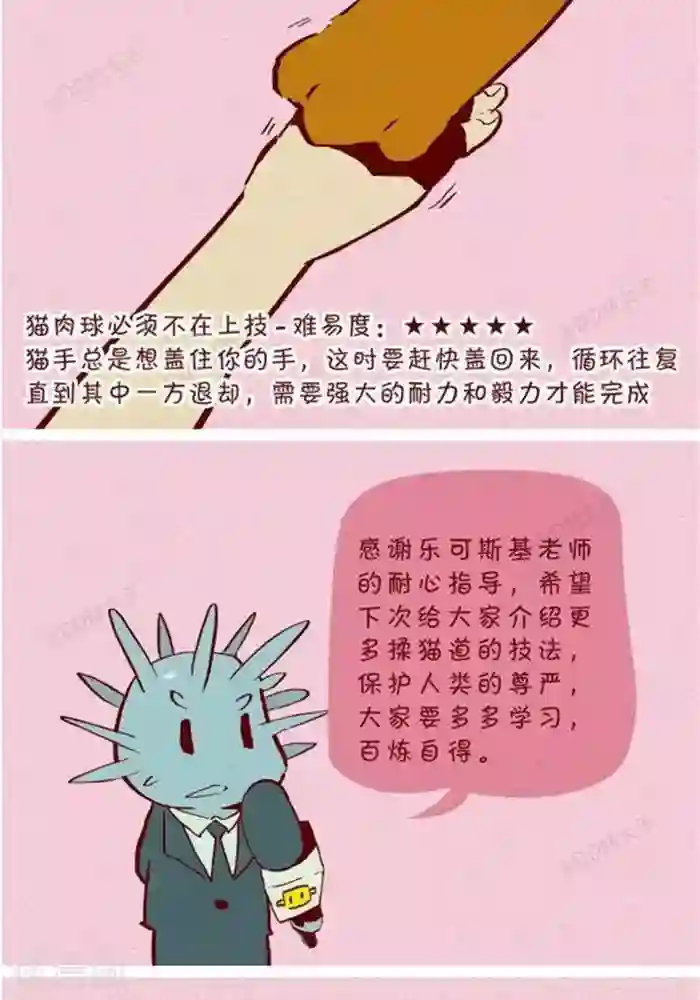 色狱夜の物语GIF图片第130话 撸猫千法2