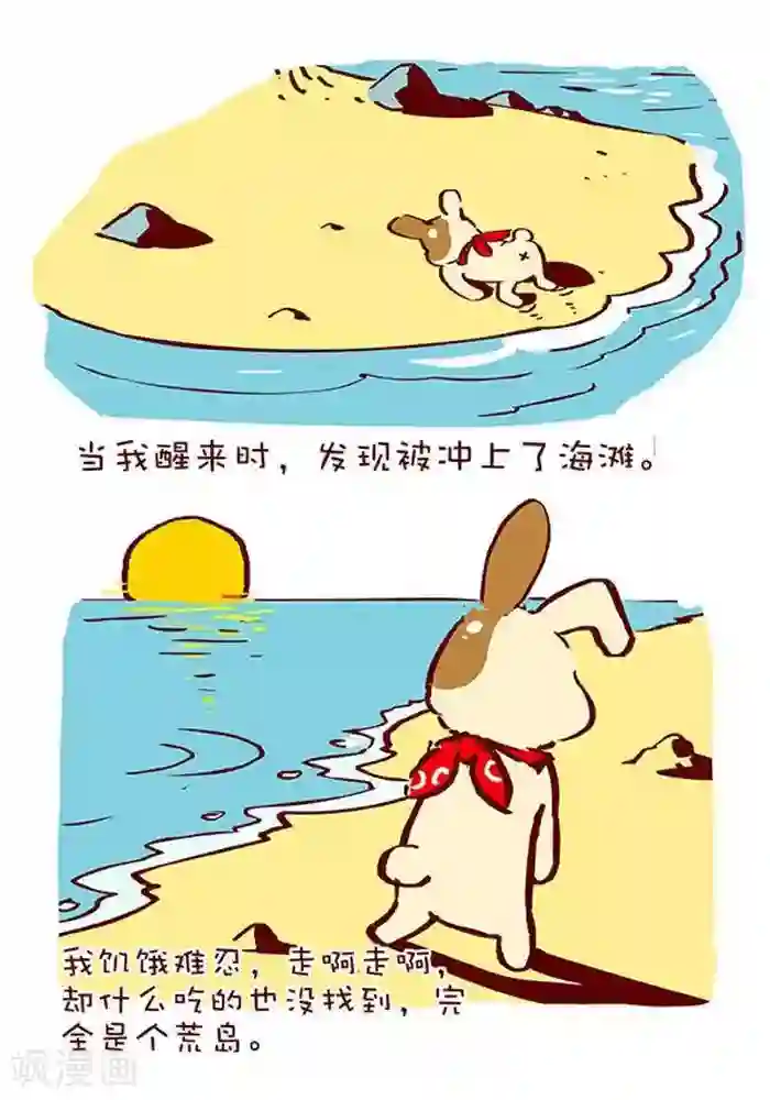 抖抖村第132话 迷失蔚蓝