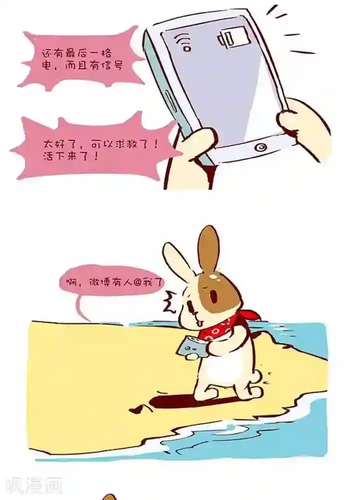 抖抖村第132话 迷失蔚蓝