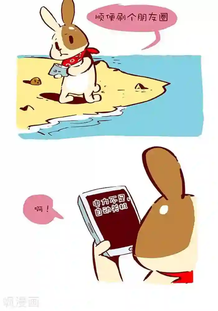 抖抖村第132话 迷失蔚蓝