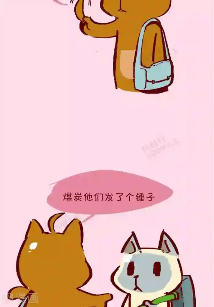 抖抖村第133话 年终奖励