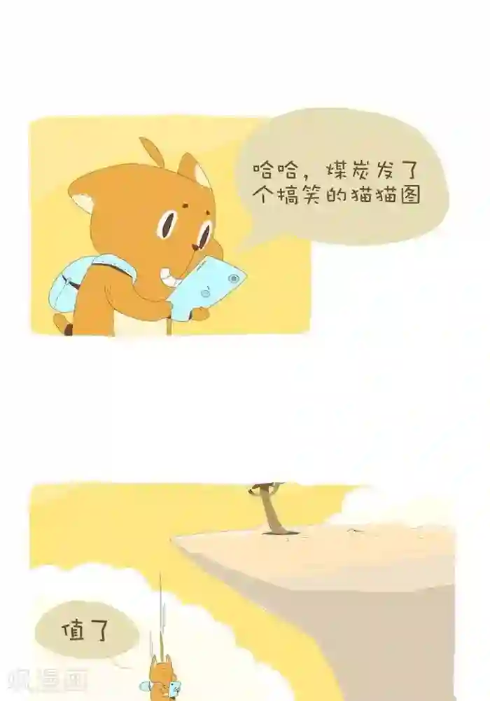 抖抖村第135话 强迫