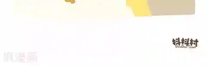 抖抖村第135话 强迫