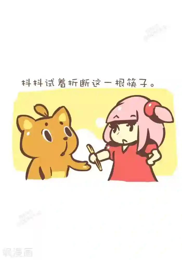 抖抖村第136话 团结的力量