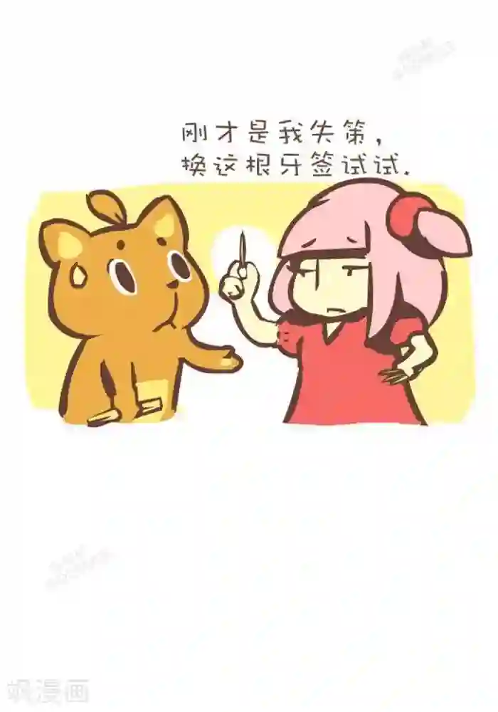 抖抖村第136话 团结的力量