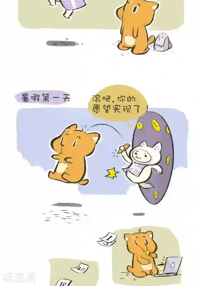 抖抖村第137话 许愿