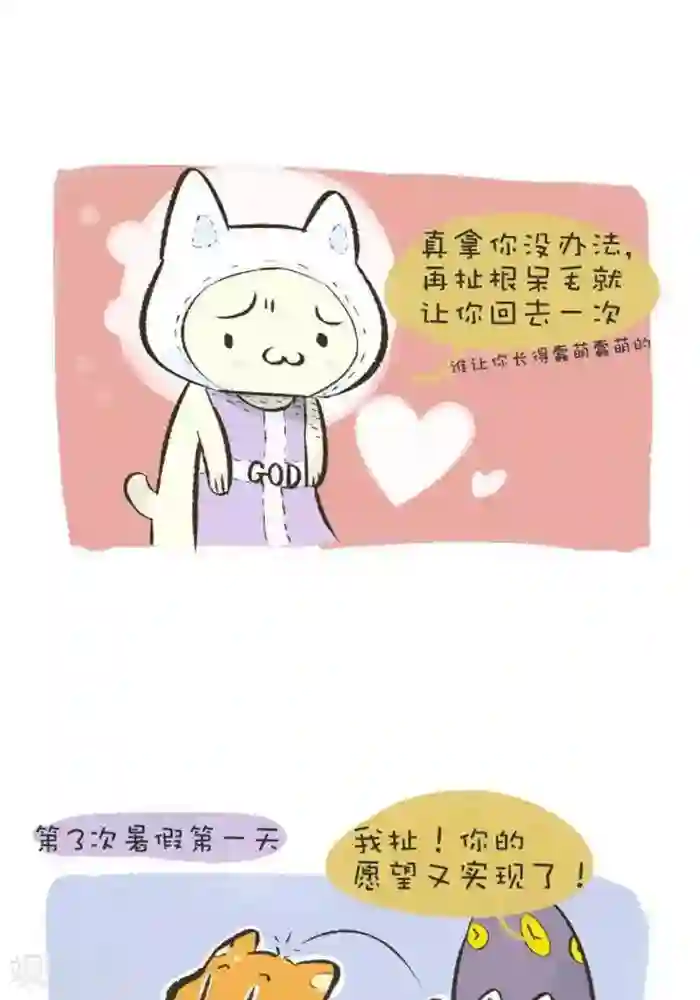 抖抖村第137话 许愿