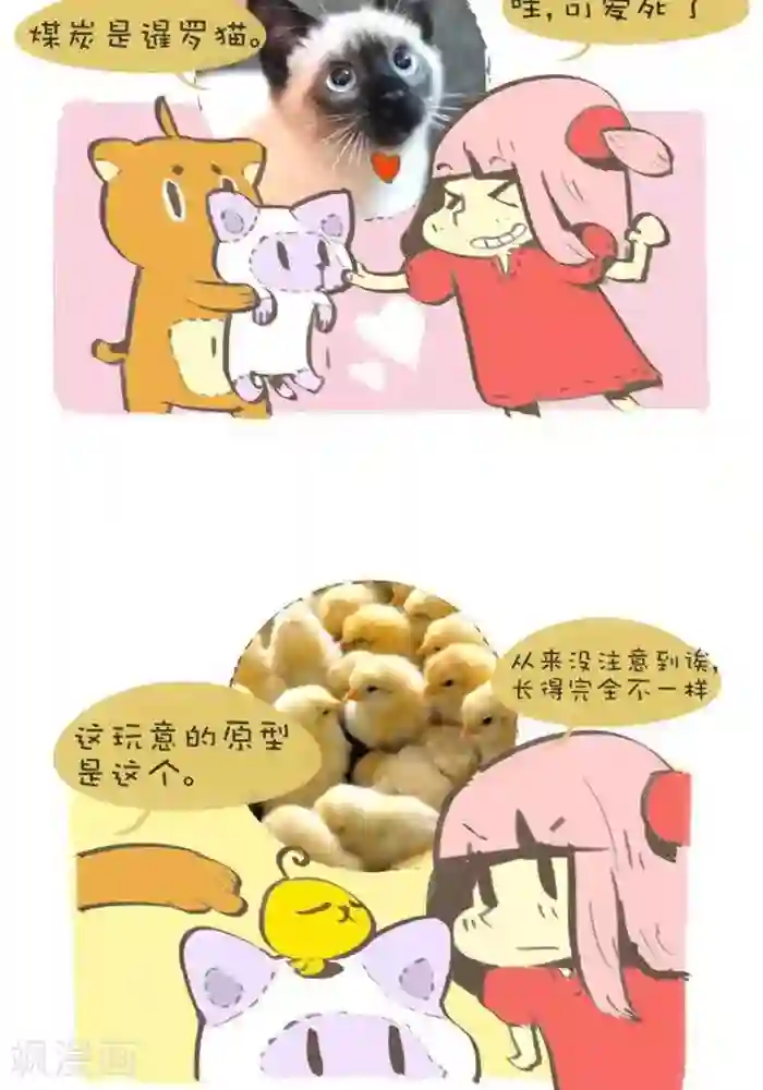 抖抖村第138话 原型