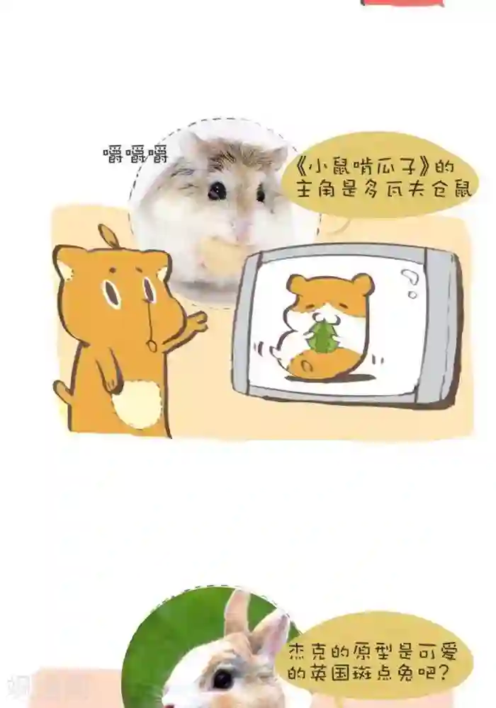 抖抖村第138话 原型