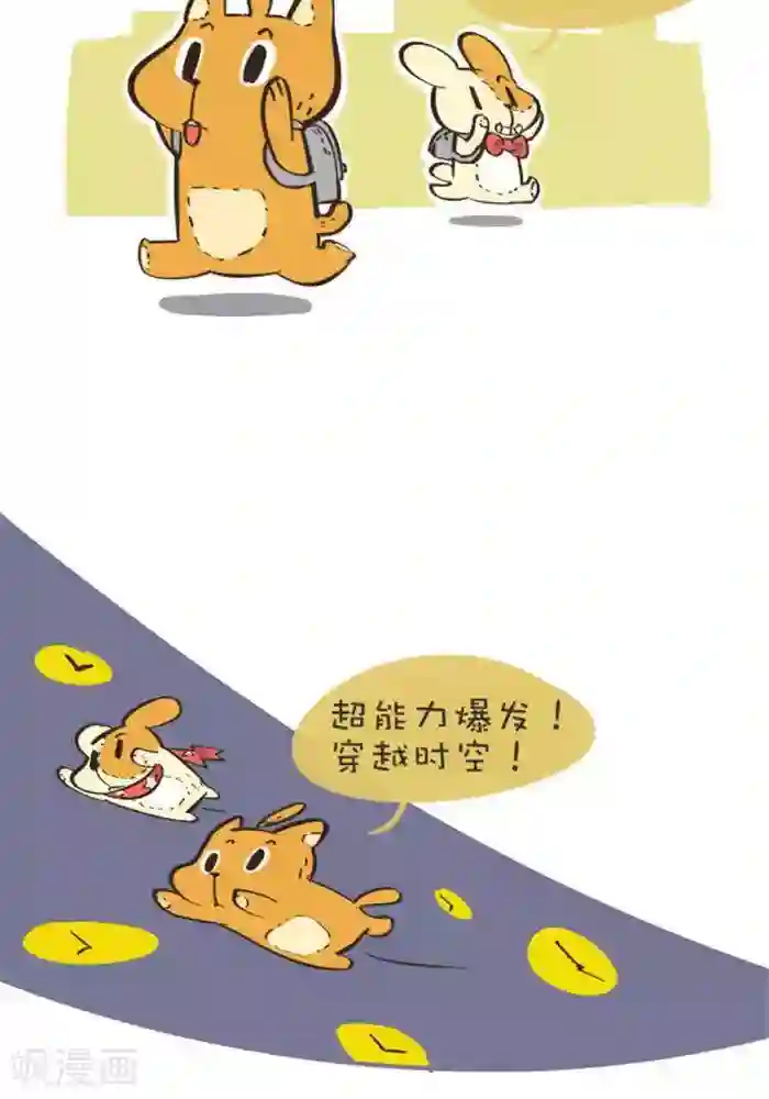 抖抖村第139话 穿越者