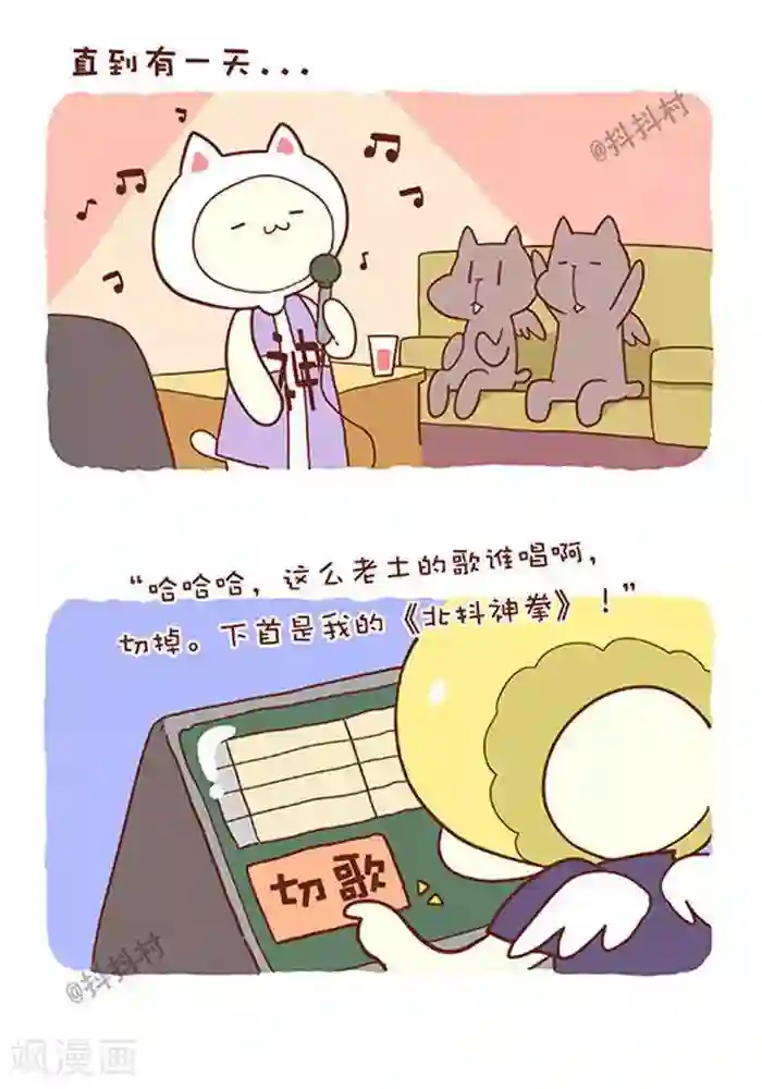 抖抖村第140话 堕天使传说