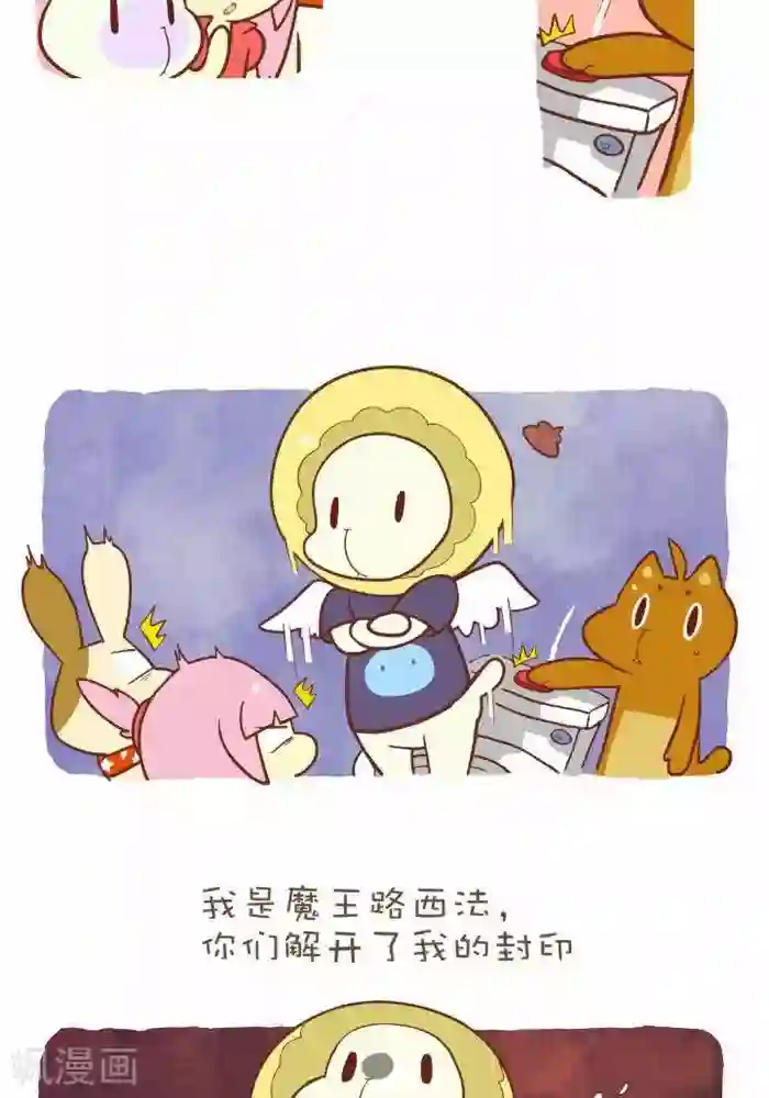 抖抖村第141话 封印的魔王