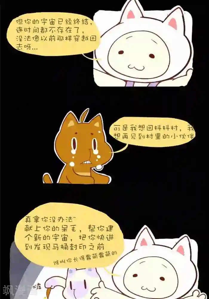 抖抖村第141话 封印的魔王