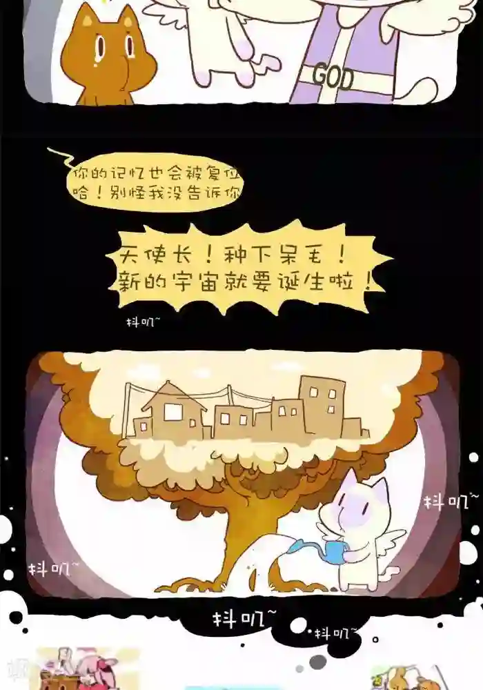 抖抖村第141话 封印的魔王