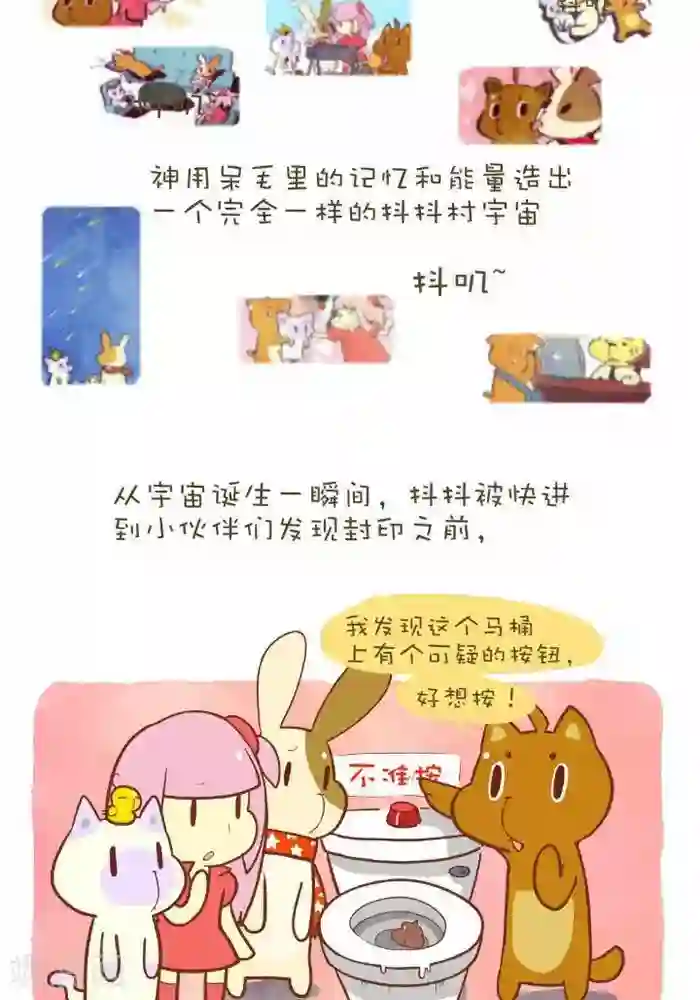 抖抖村第141话 封印的魔王