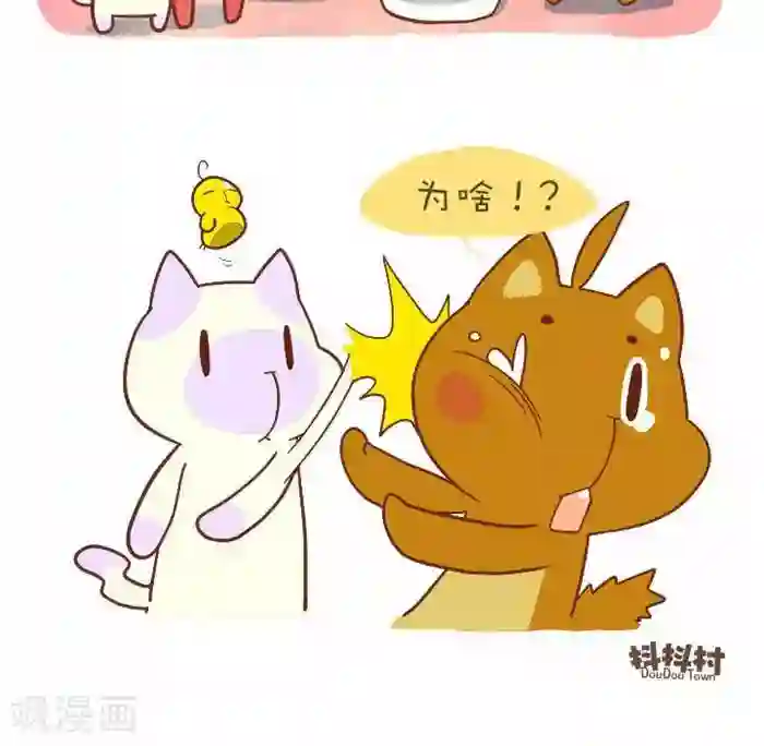 抖抖村第141话 封印的魔王