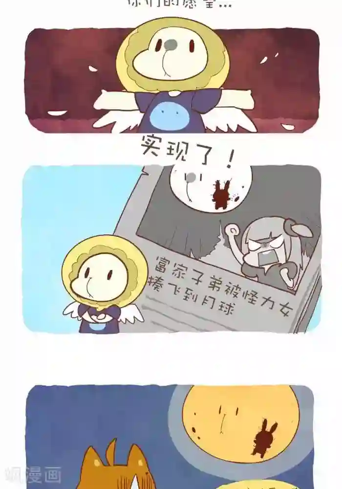 抖抖村第141话 封印的魔王