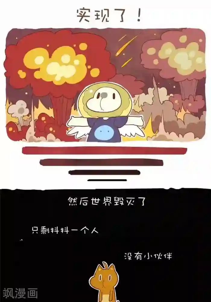 抖抖村第141话 封印的魔王