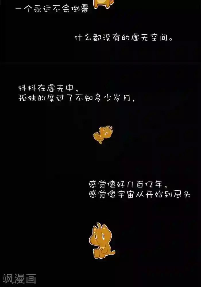 抖抖村第141话 封印的魔王