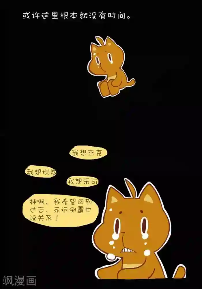 抖抖村第141话 封印的魔王