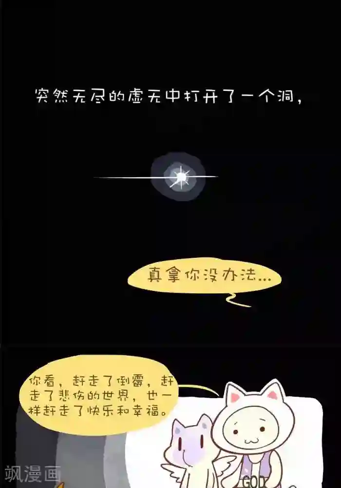 抖抖村第141话 封印的魔王
